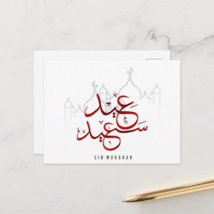 Arabic Eid Mubarak Mosque Postcard