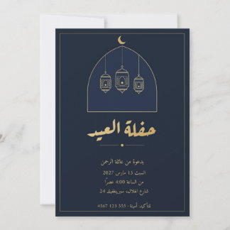 Arabic Eid Party Invitation Lanterns Navy Gold