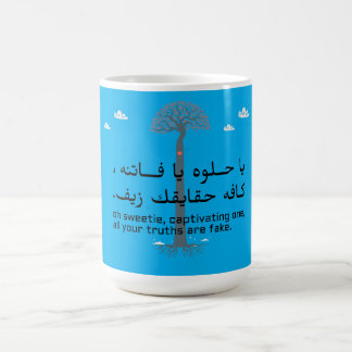 Arabic English Emotional Quote Design Coffee Mug