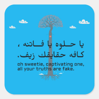 Arabic English Emotional Quote Design Square Sticker