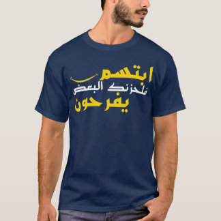 arabic funny quote Arabic calligraphy lover 1 T-Shirt