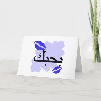 Arabic I Love You Blue Kisses.png Card