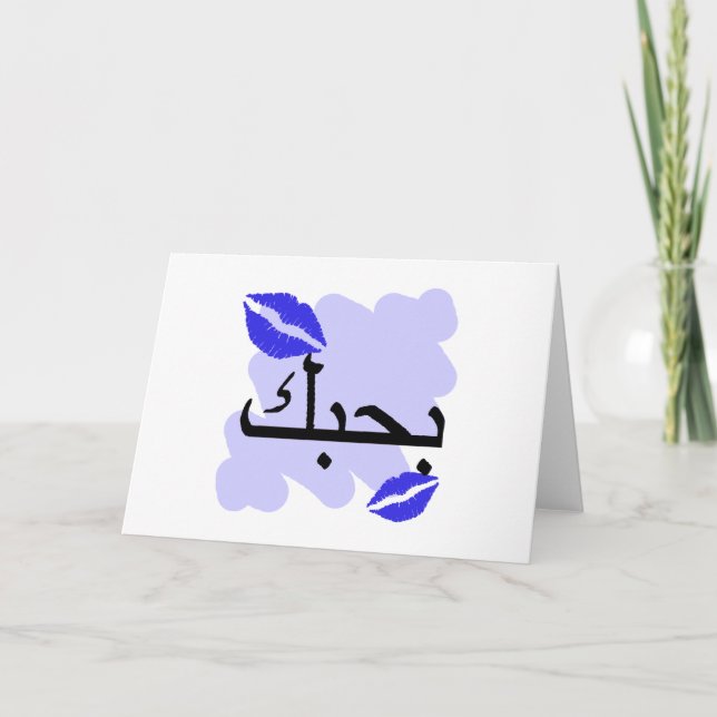 Arabic I Love You Blue Kisses.png Card (Front)