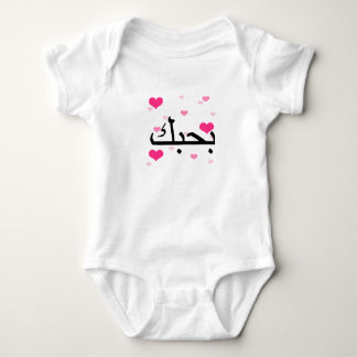 Arabic I Love You Pink Hearts.png Baby Bodysuit