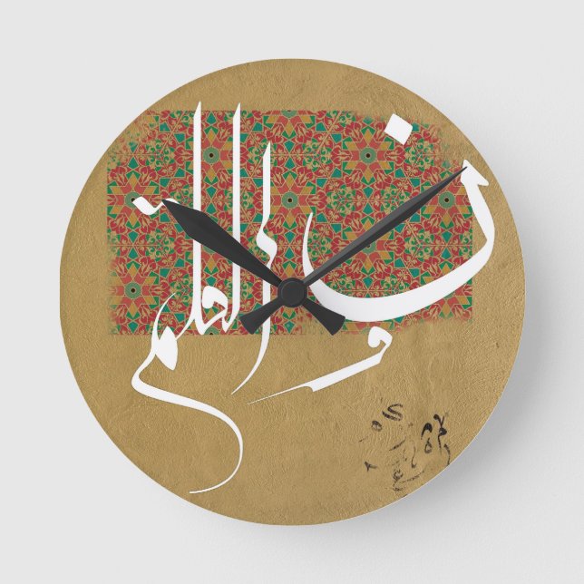 Arabic Islamic Calligraphy Round Clock (Front)