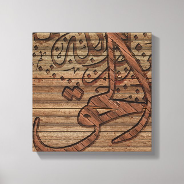 Arabic Islamic Calligraphy, wood effect Canvas Print (Front)