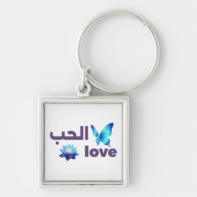 Arabic Love & Blue Butterfly Spiritual Art Key Ring (Front)