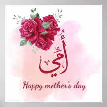 Arabic Mother's Day Calligraphy with Roses - Heart