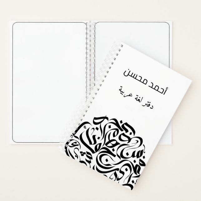 Arabic name and Letters circle دائرة حروف عربية Notebook (Inside)