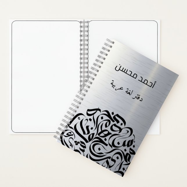 Arabic name and Letters circle دائرة حروف عربية Notebook (Inside)