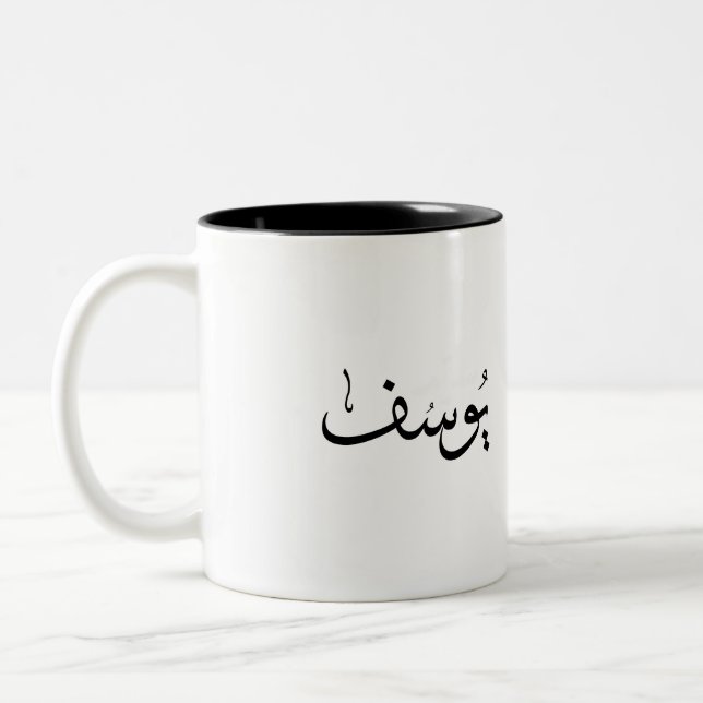 arabic name Two-Tone coffee mug (Left)
