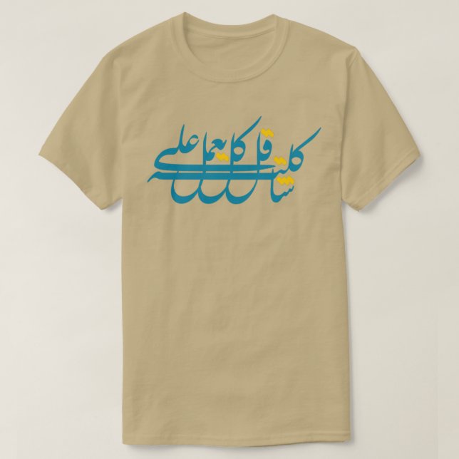 Arabic Quote 4 T-Shirt (Design Front)