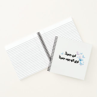 Arabic Quote Butterfly Notebook