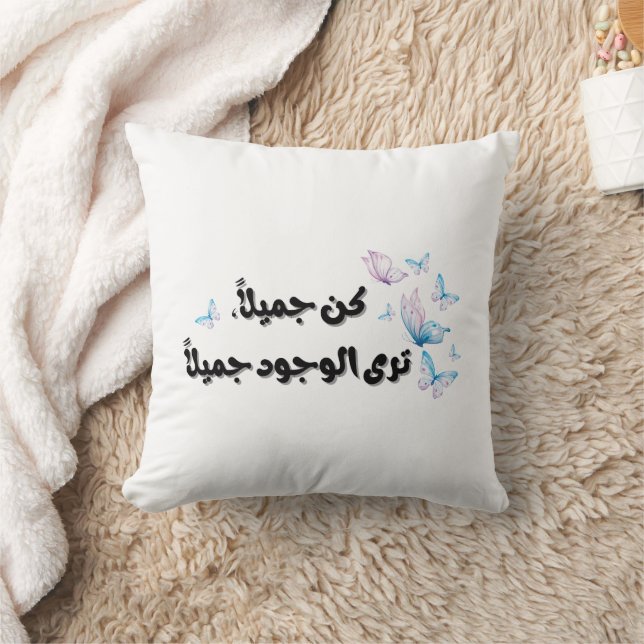 Arabic Quote Butterfly Throw Pillow (Blanket)