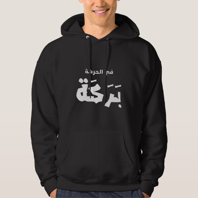 Arabic saying cloths hoodie (Front)