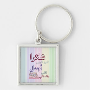 Arabic Teacher Appreciation Keychain – "Thank You"