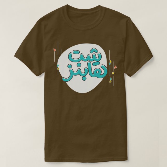 Arabic Typography 1 T-Shirt (Design Front)