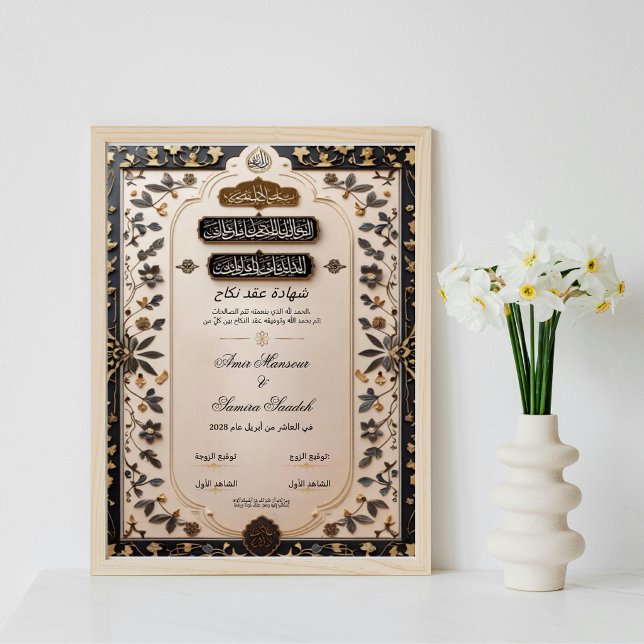 Arabic Version Elegant Nikkah Certificate Wedding  Poster (Creator Uploaded)