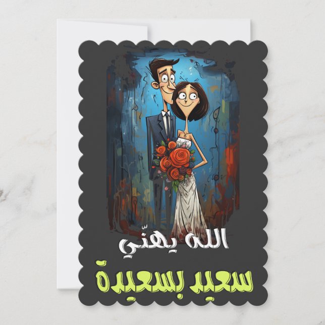 Arabic Wedding Funny Saying Comic Slang Words Invitation (Front)