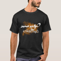 Arabic writing, Arabic calligraphy, Wisdom in Arab