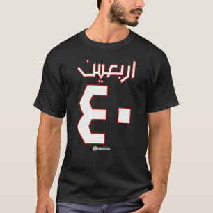 Arbaeen 40 Arabic Muharram Imaan S T-Shirt