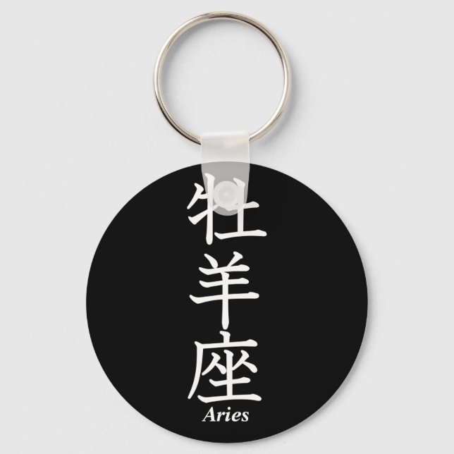 Aries Key Ring (Front)