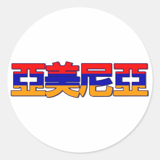 Armenia - In Chinese Sticker (Front)
