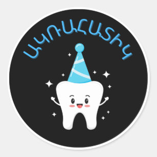 Armenian First Tooth Party - Agra Hadig Classic Round Sticker