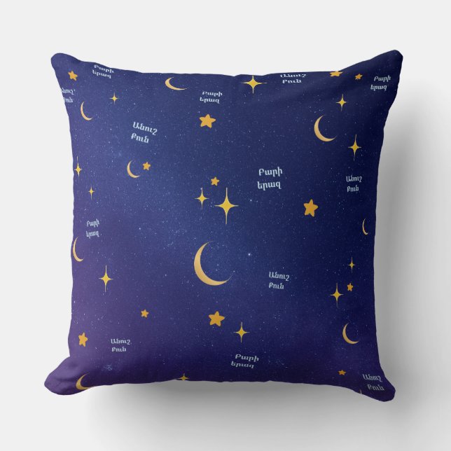 Armenian Night Sky “Sweet Dreams” Throw Pillow  (Front)