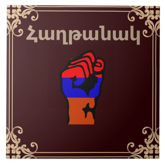 Armenian Saying Ceramic Tile (Front)