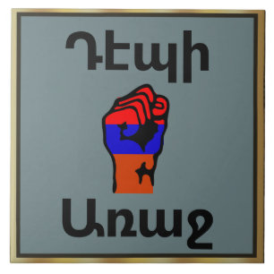 Armenian Saying Ceramic Tile