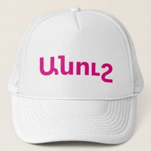 Armenian Saying Trucker Hat