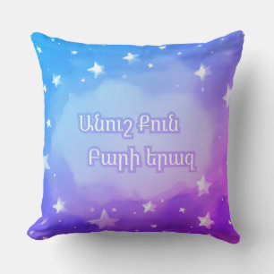 Armenian “Sweet Dreams” Starry Sky Throw Pillow