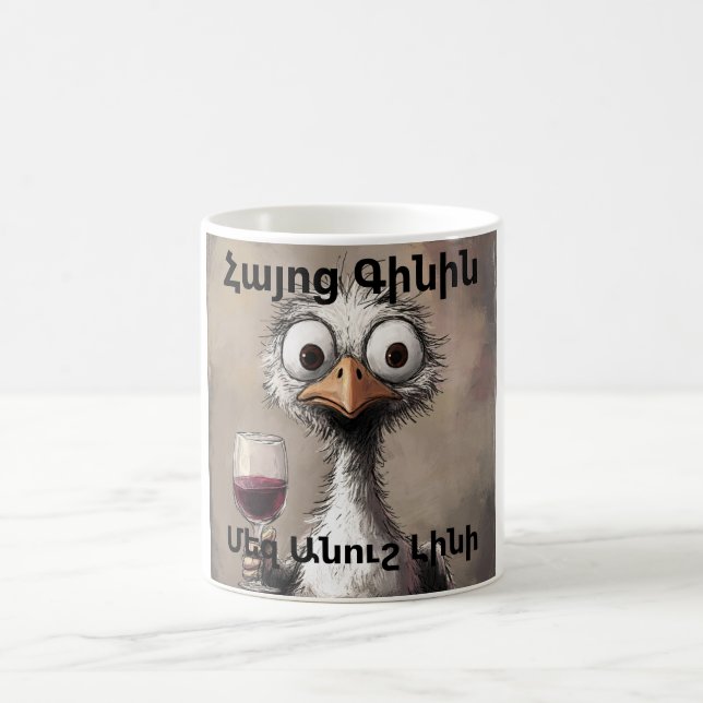 Armenian Wine Coffee Mug (Center)
