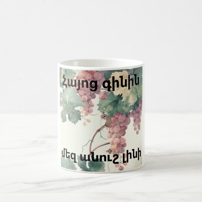Armenian Wine Coffee Mug (Center)