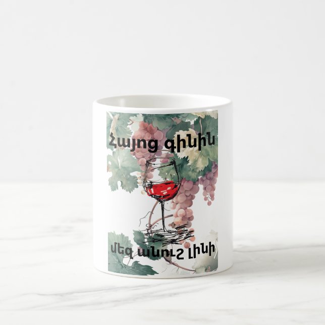 Armenian Wine Coffee Mug (Center)