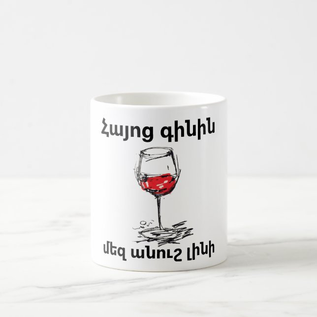 Armenian Wine Coffee Mug (Center)