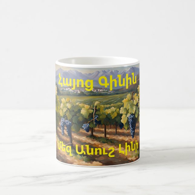 Armenian Wine Coffee Mug (Center)