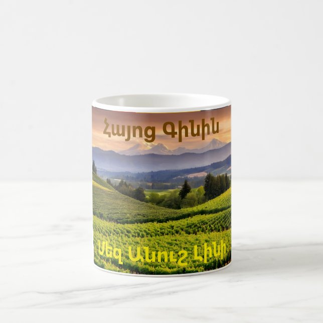 Armenian Wine Coffee Mug (Center)