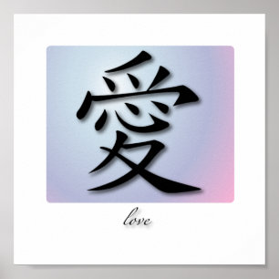 Art Print Chinese Symbol For Love On Sphere