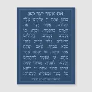 Asher Yatzar blessing - Blue אֲ שֶׁ ר יָ 