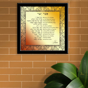 Asher Yatzar - Hebrew Morning Prayer Autumn Colour Photo Print