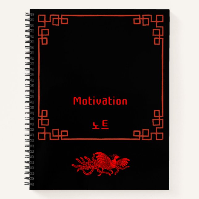 Asian Traditional Phoenix Notebook (Front)