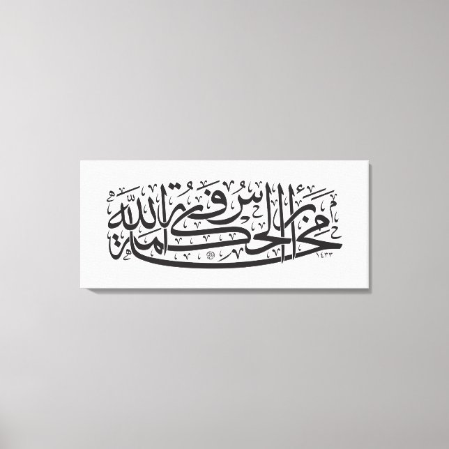 At the Biggining of Wisdom is the Fear of God Canvas Print (Front)