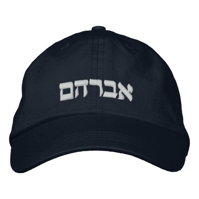 Av'ra'ham Hat - Abraham in Hebrew Cap (Front)