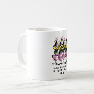 Awa Dance Coffee Mug