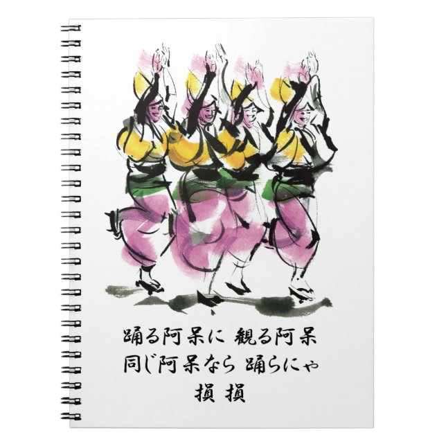 Awa Dance Notebook (Front)