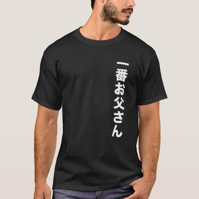 Awesome 1 Number One Father Japanese Ichiban Otous T-Shirt (Front)