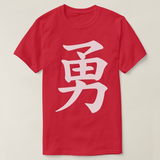 Awesome Brave Writing Cool Japanese Design Symbol T-Shirt (Design Front)