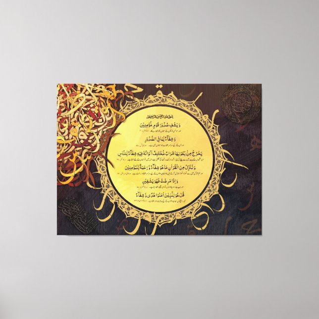 Ayaat-e-Shifa – Healing Verses of Quran (Wall Art) Canvas Print (Front)